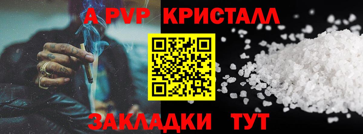 А ПВП крисы CK Краснознаменск