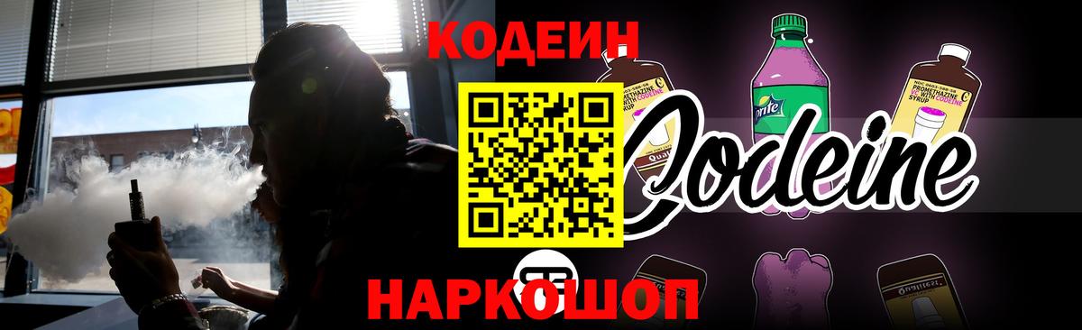 Кодеин напиток Lean (лин)  Codein напиток Lean (лин)  Краснознаменск  Вход с VPN 