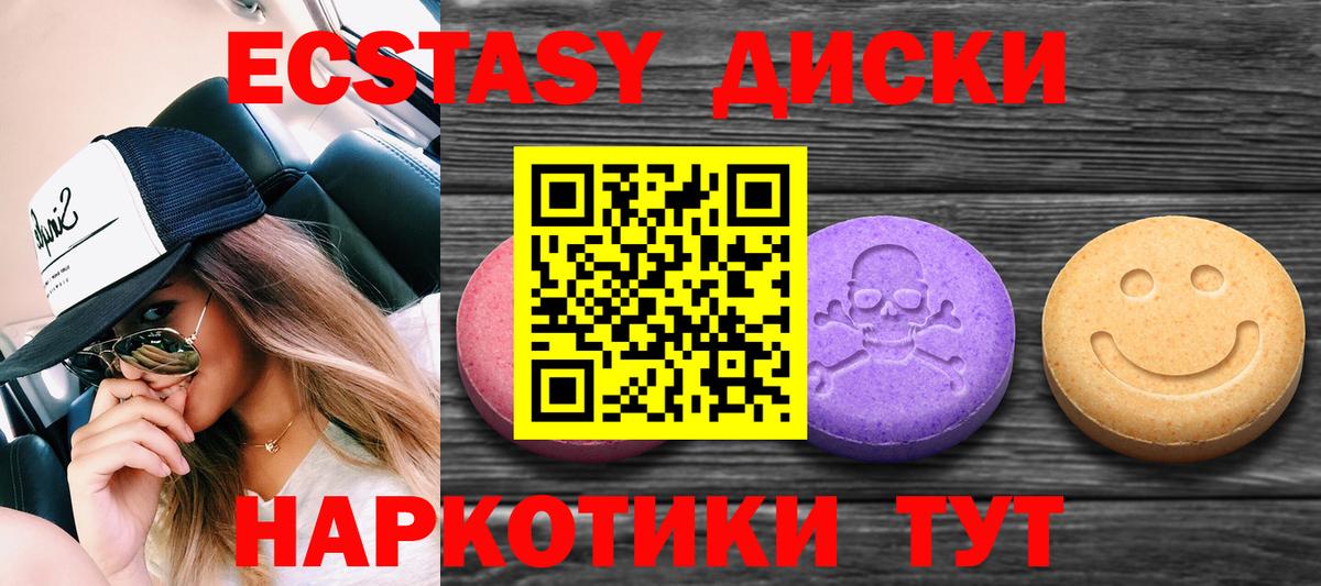 Экстази 250 мг Краснознаменск