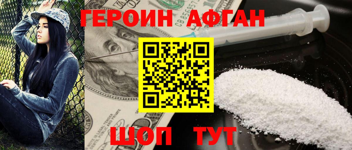 ГЕРОИН Heroin Краснознаменск