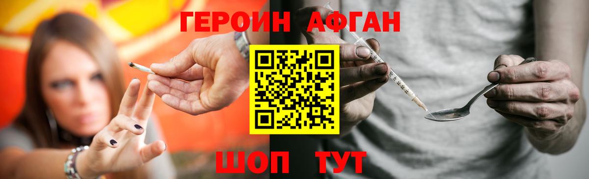 Героин  Вход с VPN  Краснознаменск  Героин афганец 