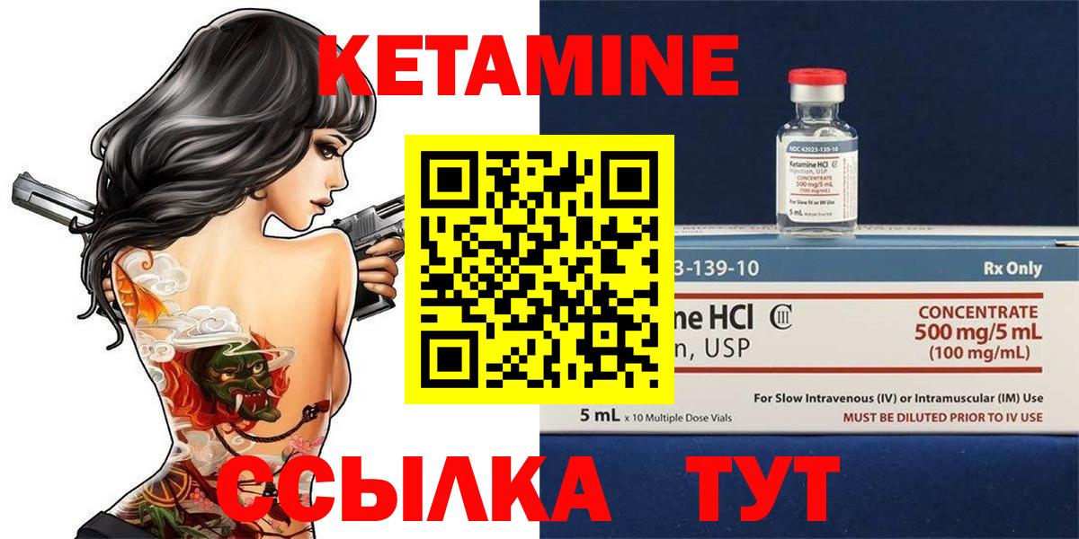 КЕТАМИН ketamine  Вход с VPN  Краснознаменск 