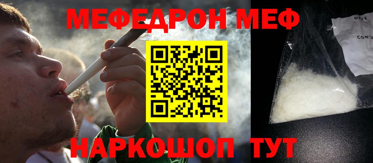 Мефедрон кристаллы Краснознаменск