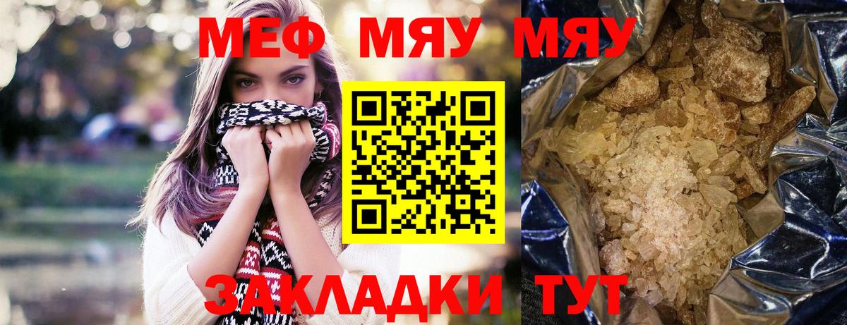 Меф  МЕФ мяу мяу  МЕФ mephedrone  Вход с VPN  Краснознаменск 