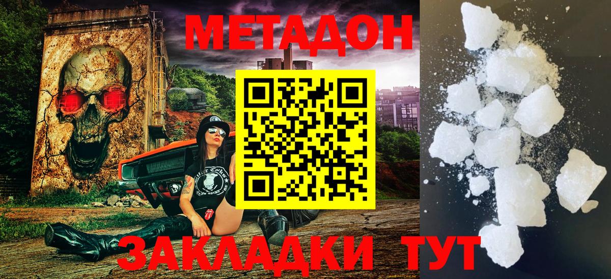 Метадон VHQ Краснознаменск