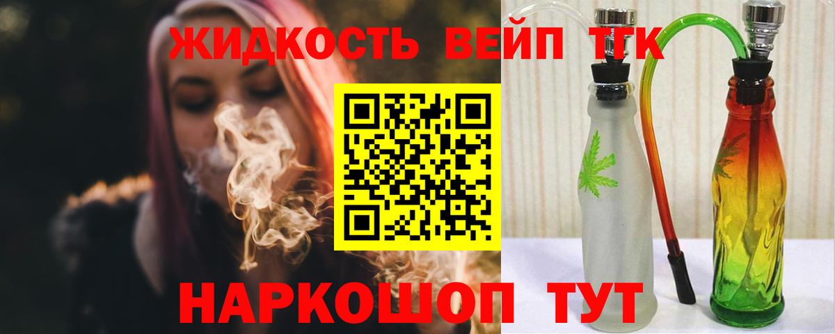 ТГК вейп Краснознаменск